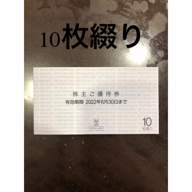 阪急百貨店 - エイチツーオーリテイリング 株主優待 10枚綴りの通販 by