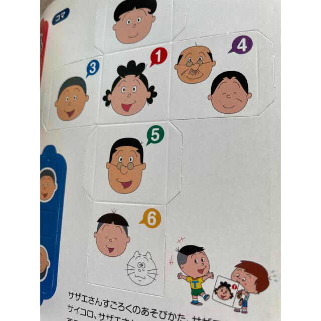 アニメ サザエさん公式大図鑑サザエでございま～す！の通販 by