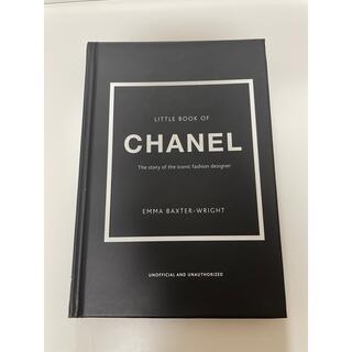 シャネル(CHANEL)のシャネル 洋書　The Little Book of Chanel(洋書)