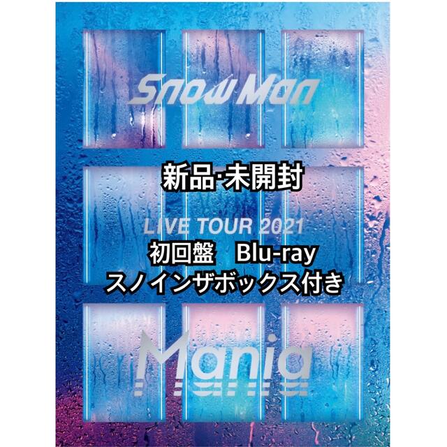 SnowMan LIVE TOUR 2021 Mania Blu-ray初回盤 - sorbillomenu.com