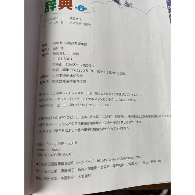 小学館(ショウガクカン)のはじめての漢字辞典 エンタメ/ホビーの本(語学/参考書)の商品写真