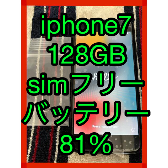 iphone7  128GB   ジェットブラック　sim フリー