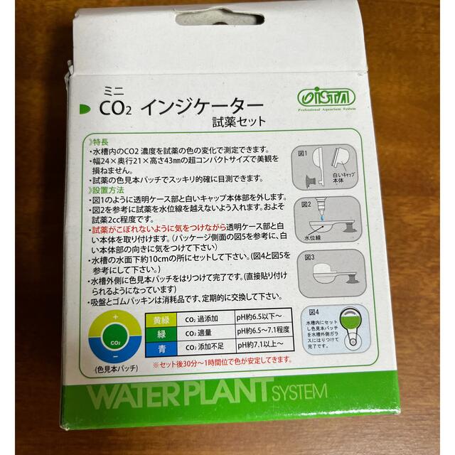 ミニＣＯ２インジケーター 試薬セット その他のペット用品(アクアリウム)の商品写真