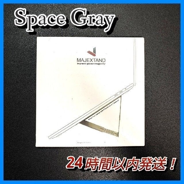 Majextand スペースグレー 世界最薄PCスタンド 並行輸入品