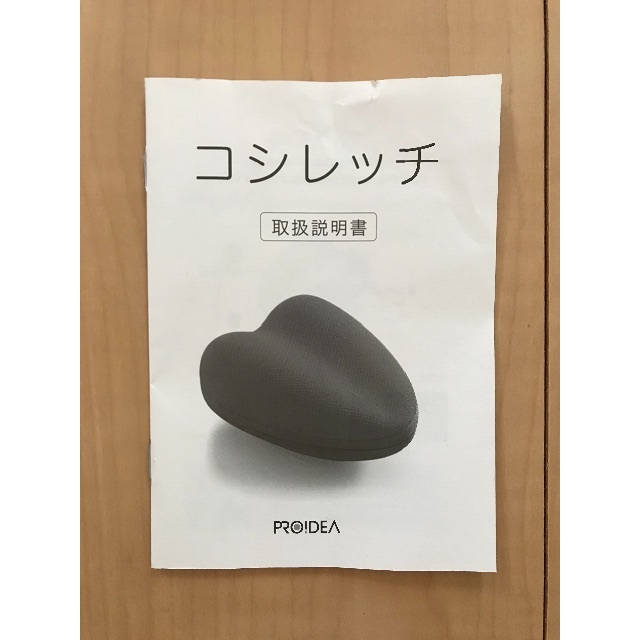 コシレッチ PROIDEA ほぐし マッサージ コスメ/美容のリラクゼーション(その他)の商品写真