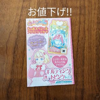 ショウガクカン(小学館)のワッチャプリマジ　ちゃおスペシャルプリマジコーデカード(カード)