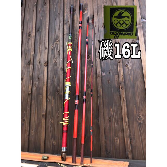 オリンピック　Olympic 磯16L glass rod fishing 石鯛