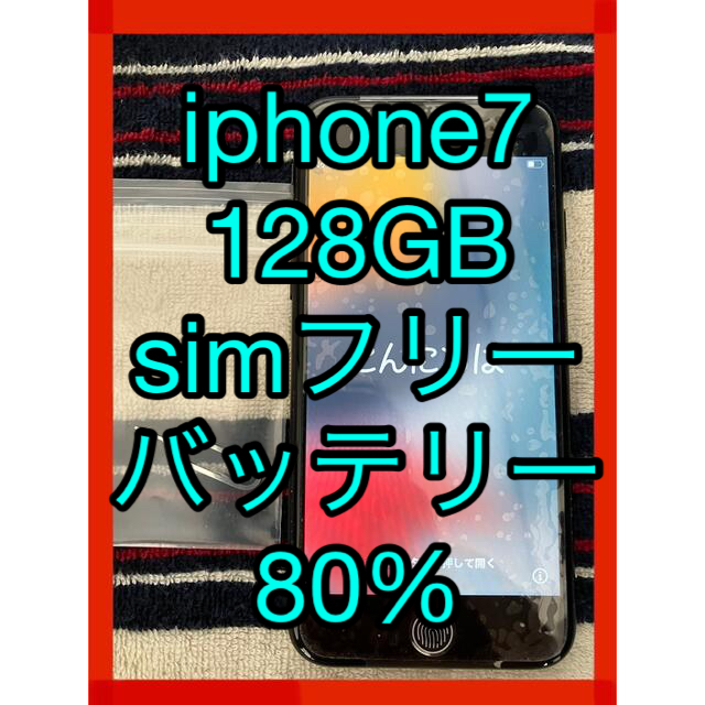 iphone7 マットブラック　128GB sim フリー