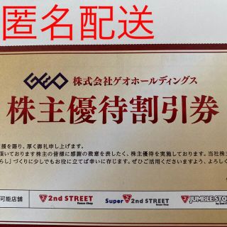 株主優待　ゲオ(ショッピング)