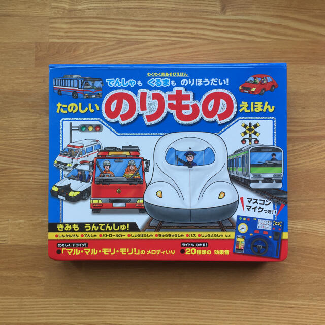 たのしいのりものえほん でんしゃもくるまものりほうだい！ エンタメ/ホビーの本(絵本/児童書)の商品写真