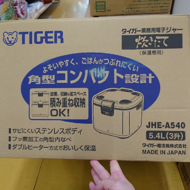ジャーです】 タイガー 業務用保温ジャー JHE-A540 3升用 保温専用