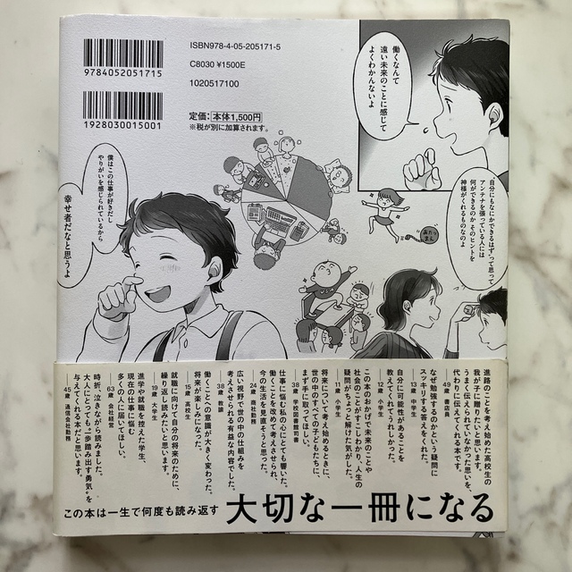 なぜ僕らは働くのか 君が幸せになるために考えてほしい大切なこと エンタメ/ホビーの本(その他)の商品写真