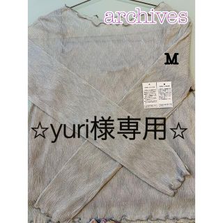 アルシーヴ(archives)の⭐︎yuri様専用⭐︎archives トップス サイズM タグ付き(カットソー(長袖/七分))