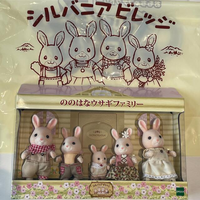 新品！袋付き ののはなウサギファミリー シルバニアビレッジ 限定品 レア！