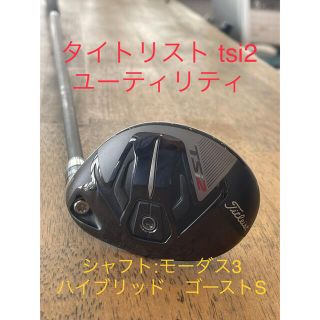 タイトリスト(Titleist)のタイトリストtsi2ユーティリティ4u 21度モーダス3 ハイブリッド　ゴースト(クラブ)