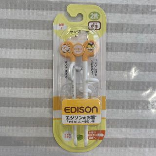 EDISON  すぐに使えるお箸  左手用　エジソン(スプーン/フォーク)