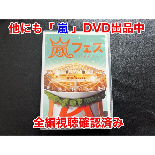 嵐(アラシ)の嵐　DVD  嵐フェス　NATIONALSTADIUM2012 DVD エンタメ/ホビーのDVD/ブルーレイ(ミュージック)の商品写真