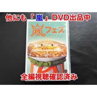 アラシ(嵐)の嵐　DVD  嵐フェス　NATIONALSTADIUM2012 DVD(ミュージック)