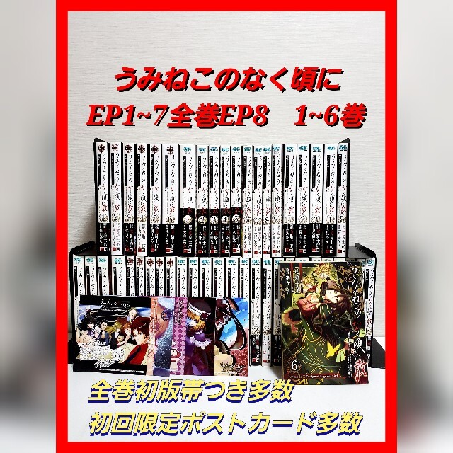 うみねこのなく頃に 漫画 全巻セット 豪華 初版 帯つき アニメ