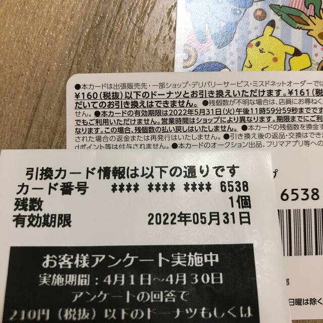 ミスタードーナツ ドーナツ引換カード　16個分 チケットの優待券/割引券(フード/ドリンク券)の商品写真