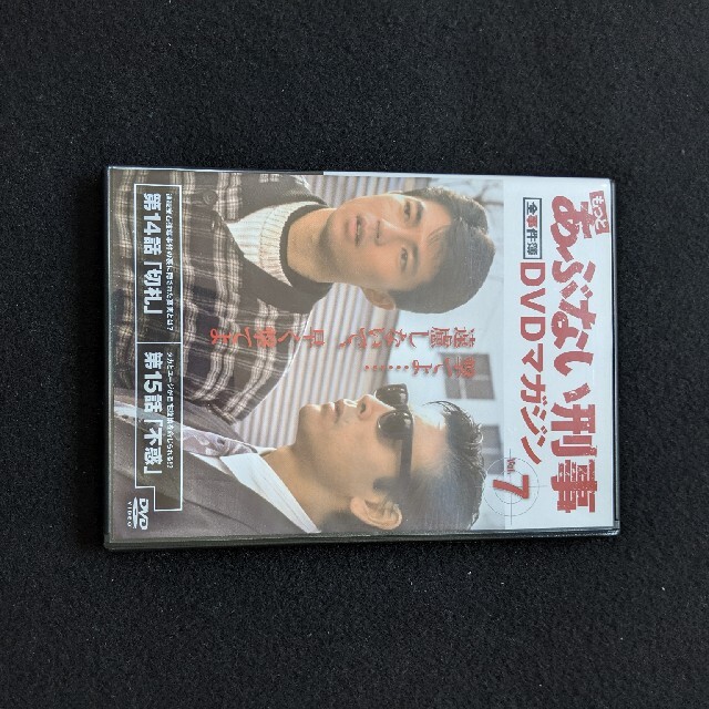 もっとあぶない刑事　全事件簿　DVDマガジン Vol.7　TVドラマ　舘ひろし