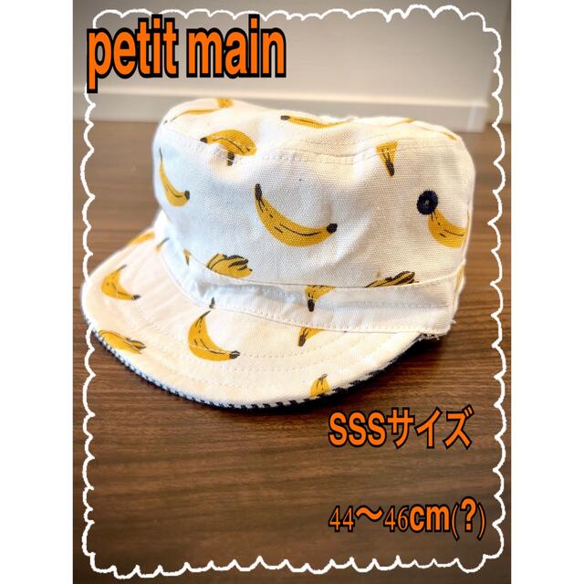 petit main(プティマイン)のpetit main✩バナナ柄キャップ キッズ/ベビー/マタニティのこども用ファッション小物(帽子)の商品写真