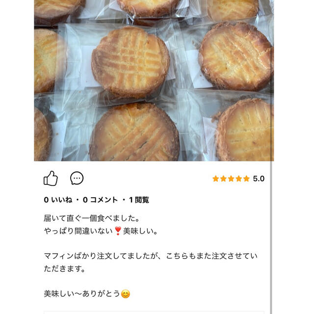 ガレットブルトンヌ(即購入可) 食品/飲料/酒の食品(菓子/デザート)の商品写真