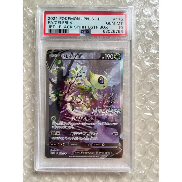 ポケモンカード セレビィV PSA10