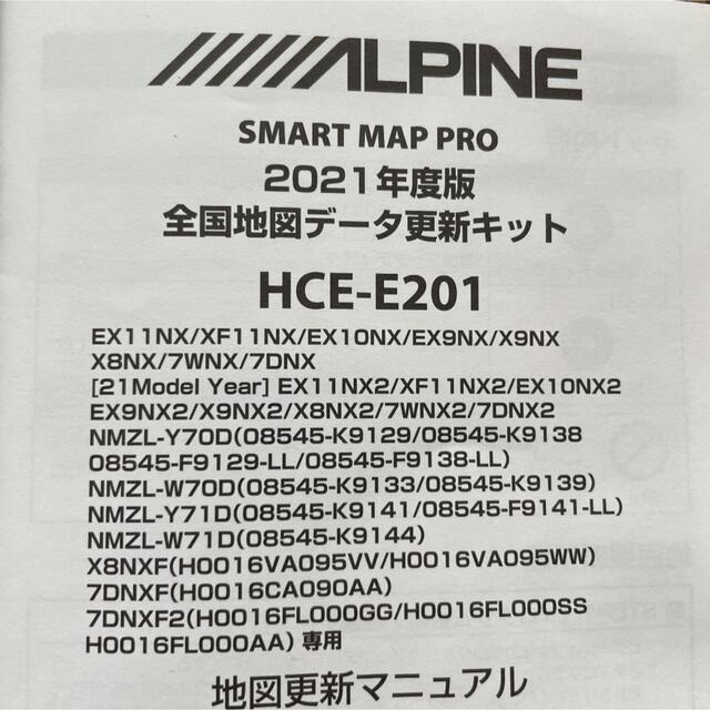 ALPINE　アルパイン　全国地図データ更新キット2021年度版 自動車/バイクの自動車(カーナビ/カーテレビ)の商品写真