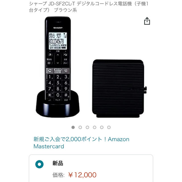 SHARP(シャープ)のSHARP シャープ デジタルコードレス電話機 JD-SF2CL-T 新品未使用 インテリア/住まい/日用品のインテリア/住まい/日用品 その他(その他)の商品写真