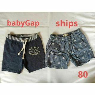 シップス(SHIPS)のships　星柄、babyGap　紺色　ハーフパンツ　80サイズ　2枚組(パンツ)