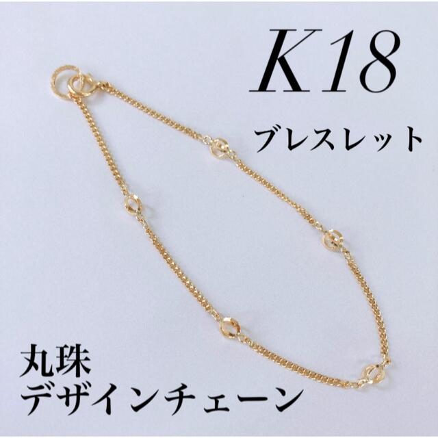 ★K18 チェーン ブレスレット 丸玉 デザイン 華奢 1.6g 大人可愛い