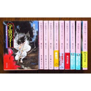 おっチーさん専用　宇宙皇子+天上編セット　全20巻組　(文学/小説)