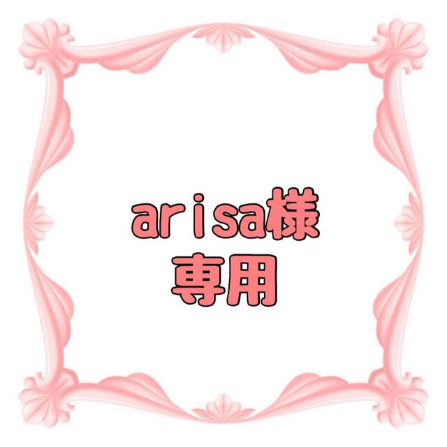 クーポン格安 arisa様 専用 - www.tauntonscrapmetal.com