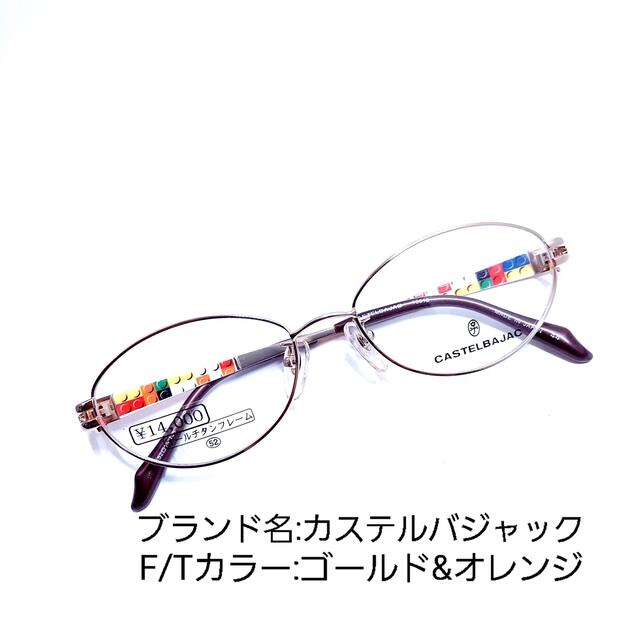No.707メガネ カステルバジャック【度数入り込み価格】 | usturology.ph