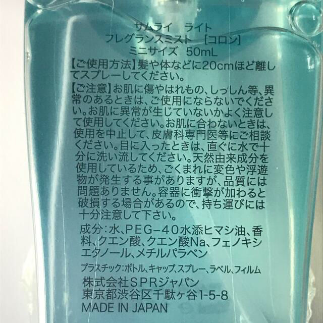 SAMOURAI(サムライ)のサムライライト　フレグランスミスト　50mL コスメ/美容の香水(香水(男性用))の商品写真
