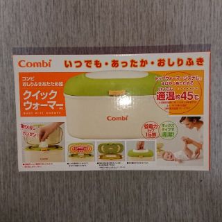 コンビ(combi)のCombi コンビ クイックウォーマー おしりふきウォーマー(ベビーおしりふき)