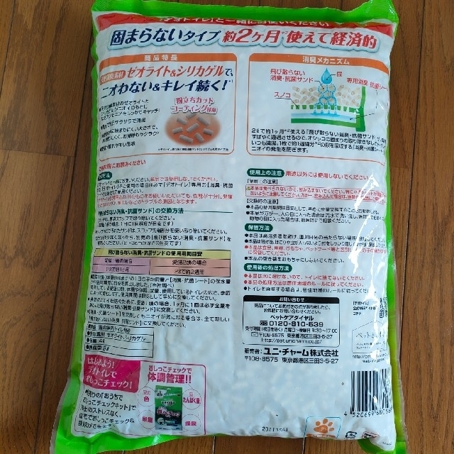 Unicharm(ユニチャーム)のデオトイレ　飛び散らない消臭・抗菌サンド 4L×2袋 その他のペット用品(猫)の商品写真