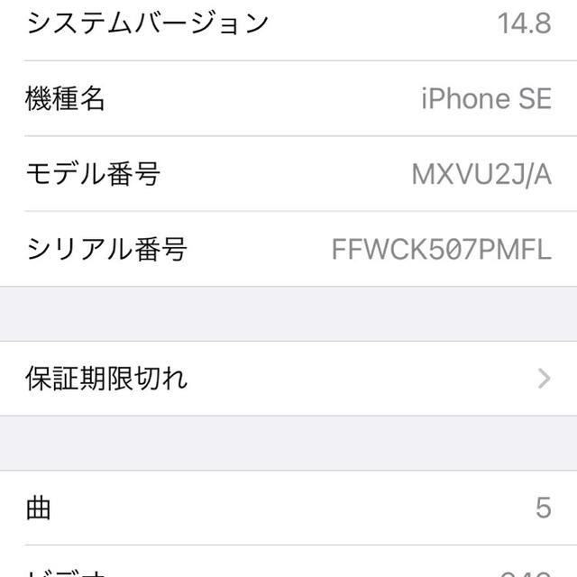 iPhone SE2 第2世代