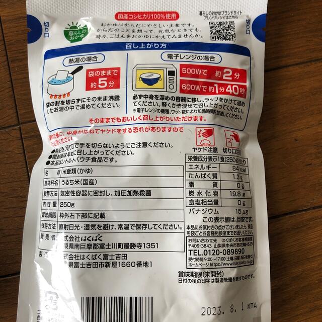 はくばく  白がゆ  3個 食品/飲料/酒の食品(米/穀物)の商品写真