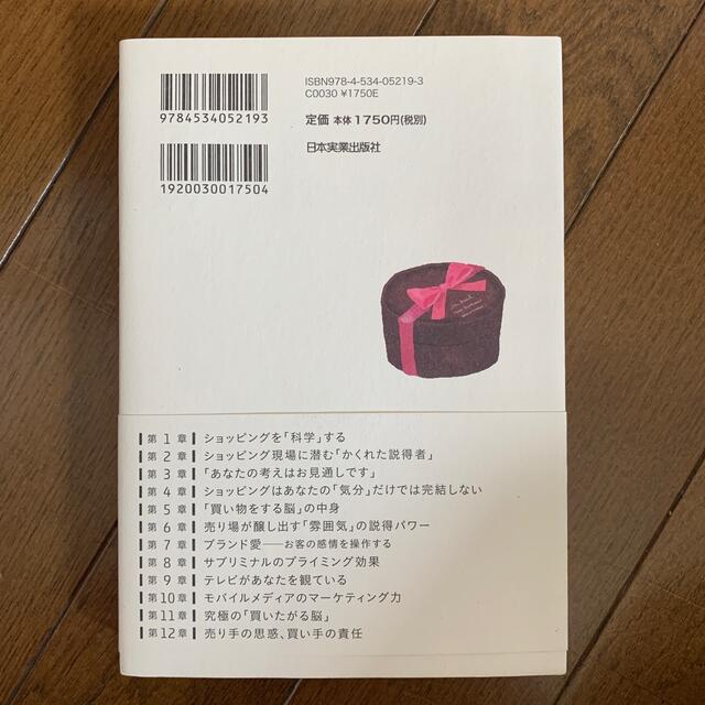 買いたがる脳 なぜ、「それ」を選んでしまうのか？ エンタメ/ホビーの本(ビジネス/経済)の商品写真