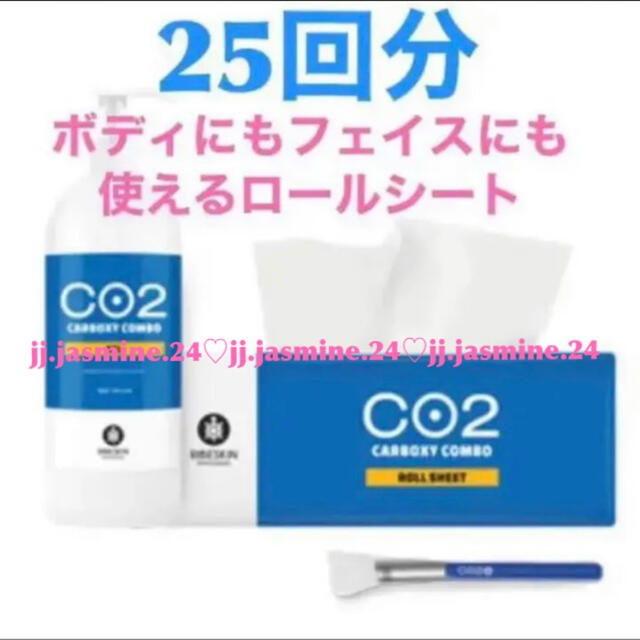 CARBOXY カーボキシー炭酸パック 顔・ボディ兼用 800CMロールシート