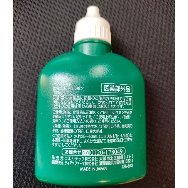 コンクールF 薬用マウスウォッシュ 100ml コスメ/美容のオーラルケア(マウスウォッシュ/スプレー)の商品写真