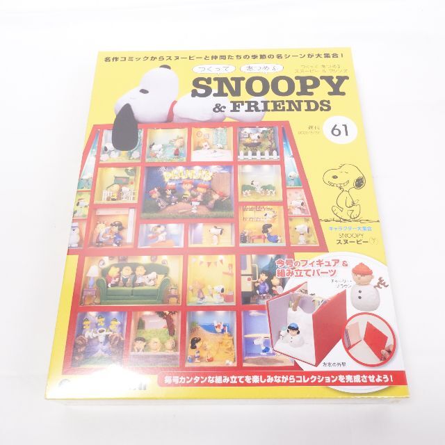 SNOOPY(スヌーピー)のDeAGOSTINI　SNOOPY&FRIENDS21～61　41点セット エンタメ/ホビーのおもちゃ/ぬいぐるみ(模型/プラモデル)の商品写真