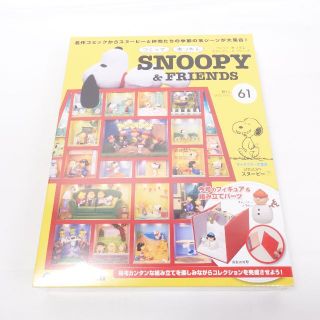 ディアゴスティーニSNOOPY\u0026FRIENDS スヌーピー　NO.1〜41