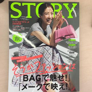 ストーリィ6月号(ファッション)