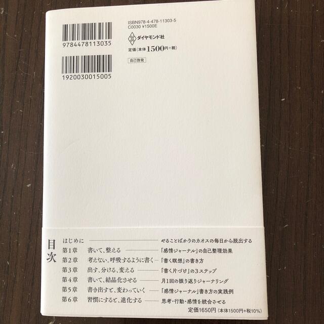 書く瞑想 １日１５分、紙に書きだすと頭と心が整理される エンタメ/ホビーの本(ビジネス/経済)の商品写真