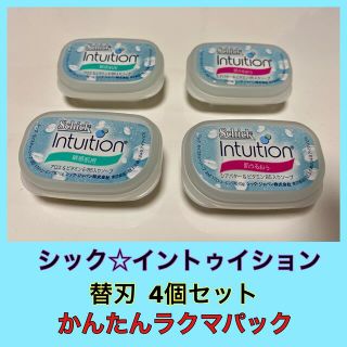 シック イントゥイション 替刃 4個セット 敏感肌用 2個 肌うるおう 2個(その他)