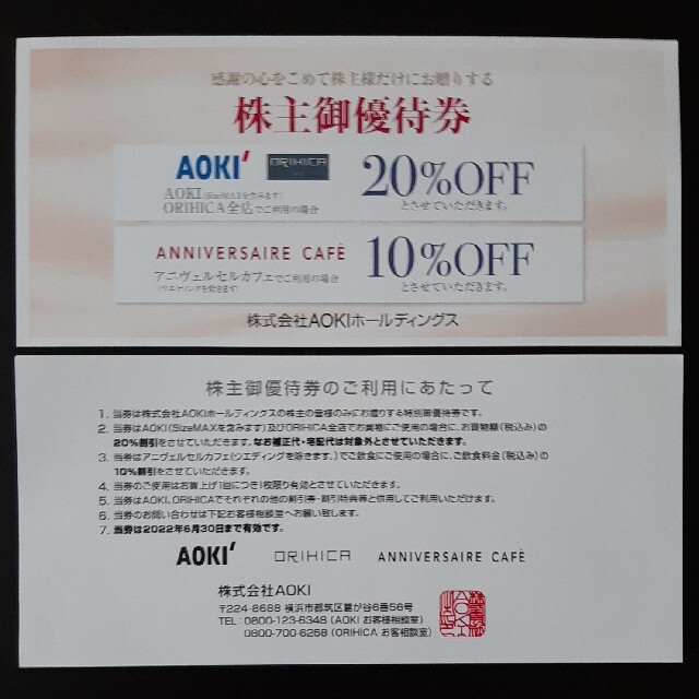 AOKI(アオキ)の快活CLUB、AOKI　株主優待券 チケットの優待券/割引券(その他)の商品写真