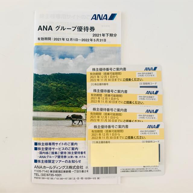 ANA(全日本空輸)(エーエヌエー(ゼンニッポンクウユ))のANA株主優待券　グループ優待券 チケットの優待券/割引券(その他)の商品写真